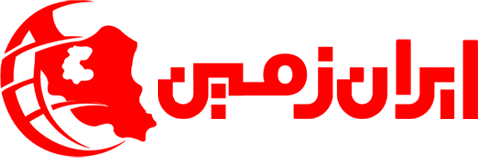 لوگوی ایران زمین